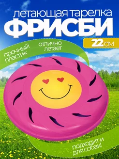 Летающая тарелка фрисби для собак и детей 22 см фото 1