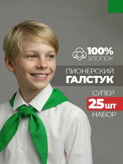Пионерский галстук 25 штук фото 1