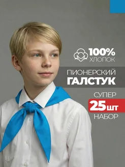 Пионерский галстук для школьной сценки: чтобы образ смотрелся единообразно у всей группы