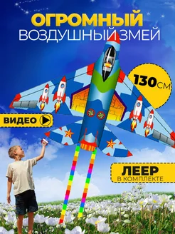 Воздушный Змей для ребенка большой фото 1