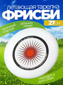 Выбор фрисби для активных игр во дворе, парке и на пляже: критерии без лишней теории