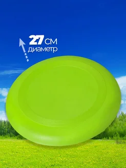 Летающая тарелка фрисби для собак и детей 23 см фото 2