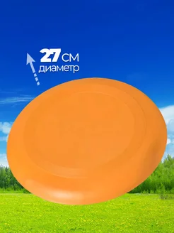 Летающая тарелка фрисби для собак и детей 23 см фото 2