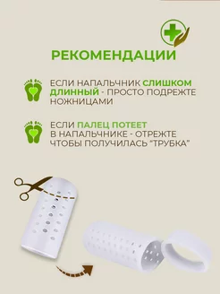 Защитные напальчники на большие пальцы фото 4