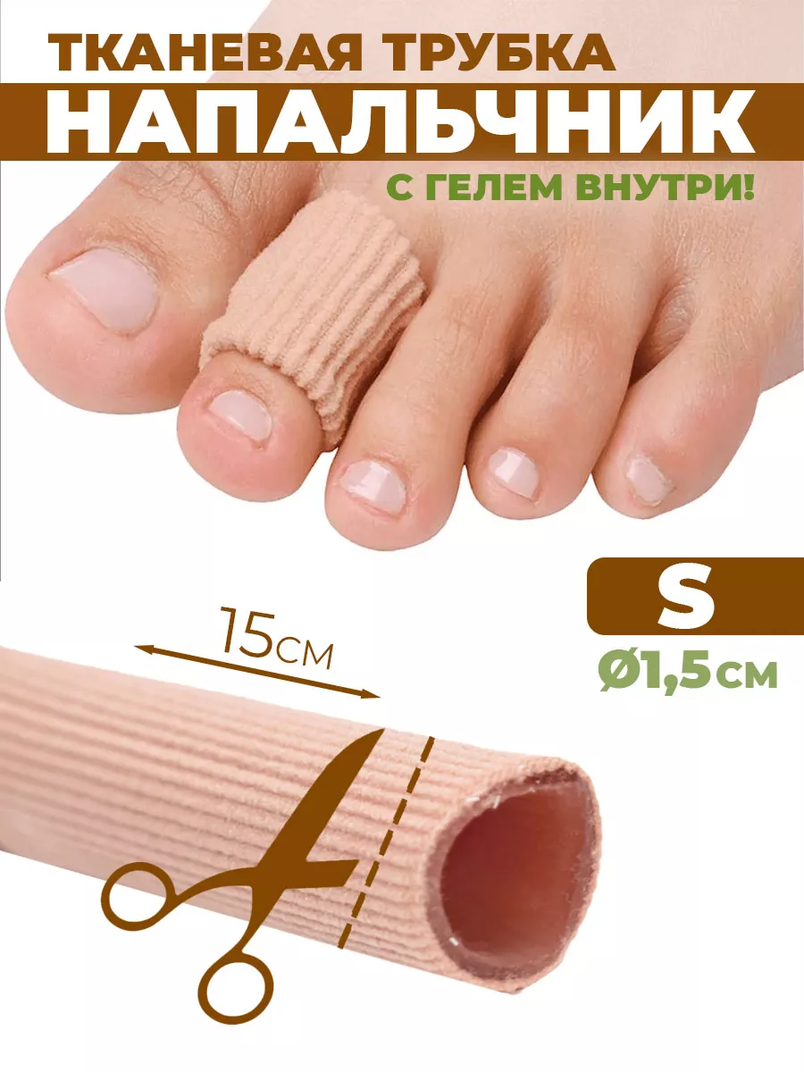 Натертый палец ноги в обуви: быстрое облегчение силиконовым напальчником