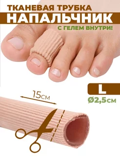 Напальчник силиконовый от мозолей фото 1