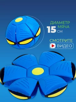 Мяч трансформер фрисби для детей светящийся фото 2