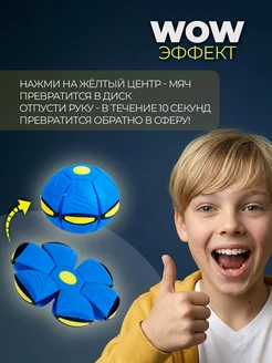 Мяч трансформер фрисби для детей светящийся фото 5