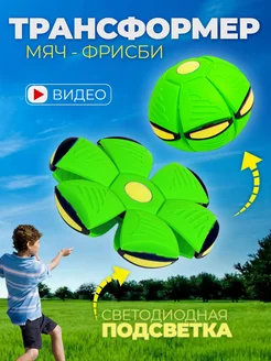 Мяч трансформер фрисби для детей светящийся фото 4