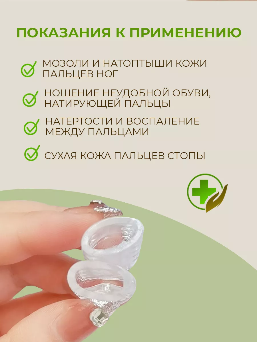 Защитные силиконовые напальчники для ног от мозолей фото 2