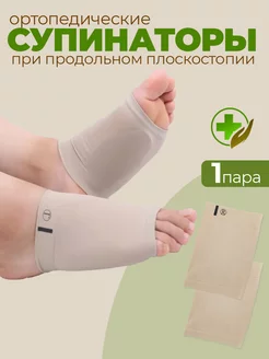 Длительная ходьба без «забитых» стоп: роль супинаторов в поддержке свода