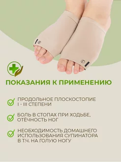 Супинаторы при продольном плоскостопии фото 2
