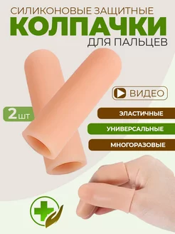 Защита пальца от мозолей при работе: силиконовые напальчники в деле