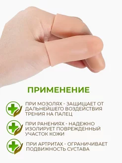 Защитные силиконовые напальчники на палец руки от мозолей фото 2
