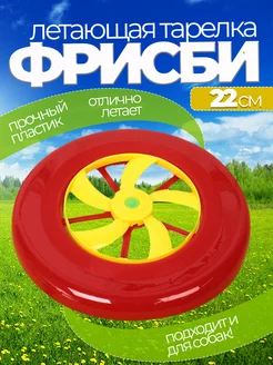 Летающая тарелка фрисби для собак и детей 22 см фото 1