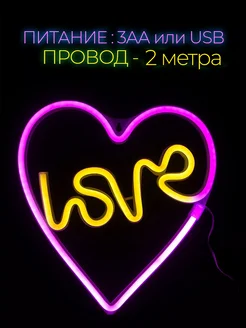 Неоновая вывеска светильник на стену Love с usb сердце фото 2