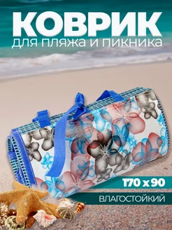 Пляжный коврик после дождя: когда можно стелить и как не промочить вещи