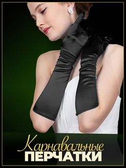 Когда длинные атласные перчатки натирают в локте: крой и эластичность