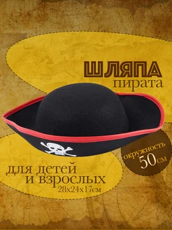 Пиратская шляпа для костюма пирата размер 50 см фото 1