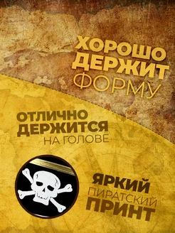 Пиратская шляпа для костюма пирата размер 50 см фото 3
