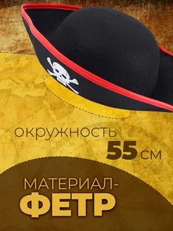 Пиратская шляпа для костюма пирата размер 55 см фото 2