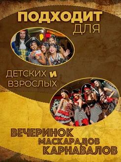 Пиратская шляпа для костюма пирата размер 55 см фото 4