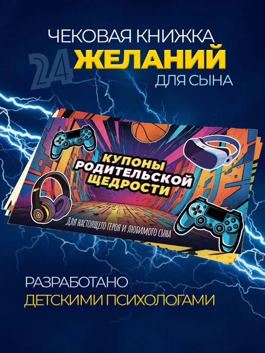 День, когда подросток улыбается: подарок с купонами на желания