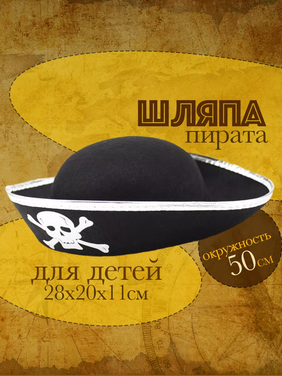 Пиратская шляпа для карнавала: материалы, комфорт и точный размер