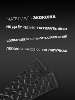 Накладка на ремень безопасности фото 3