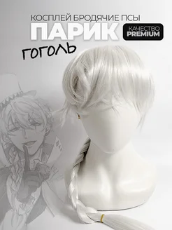 Образ Николая Гоголя из «Бродячих псов»: быстрый план косплея без сложной укладки