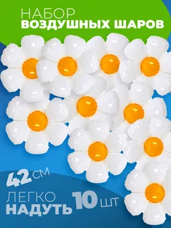 Воздушный шар Ромашка 10 штук фотозона фото 1