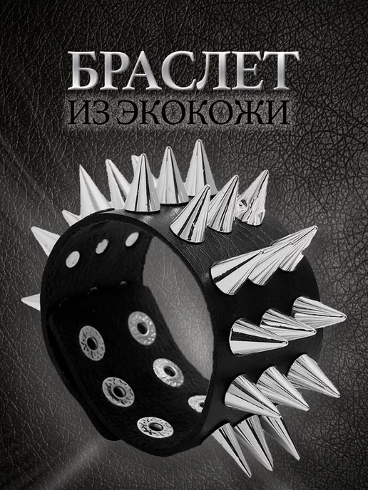 Браслет с шипами кожаный напульсник рок