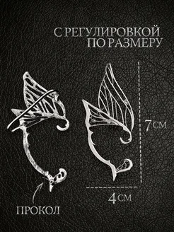 Серьги с проколом y2k эльфийские ушки 2 шт. фото 5