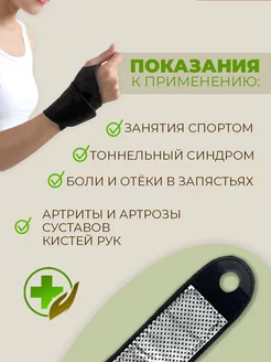 Турмалиновый Бандаж лучезапястного сустава фото 2