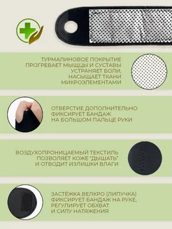 Турмалиновый Бандаж лучезапястного сустава фото 3