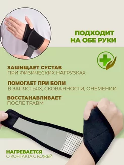 Турмалиновый Бандаж лучезапястного сустава фото 4