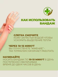 Турмалиновый Бандаж лучезапястного сустава фото 5