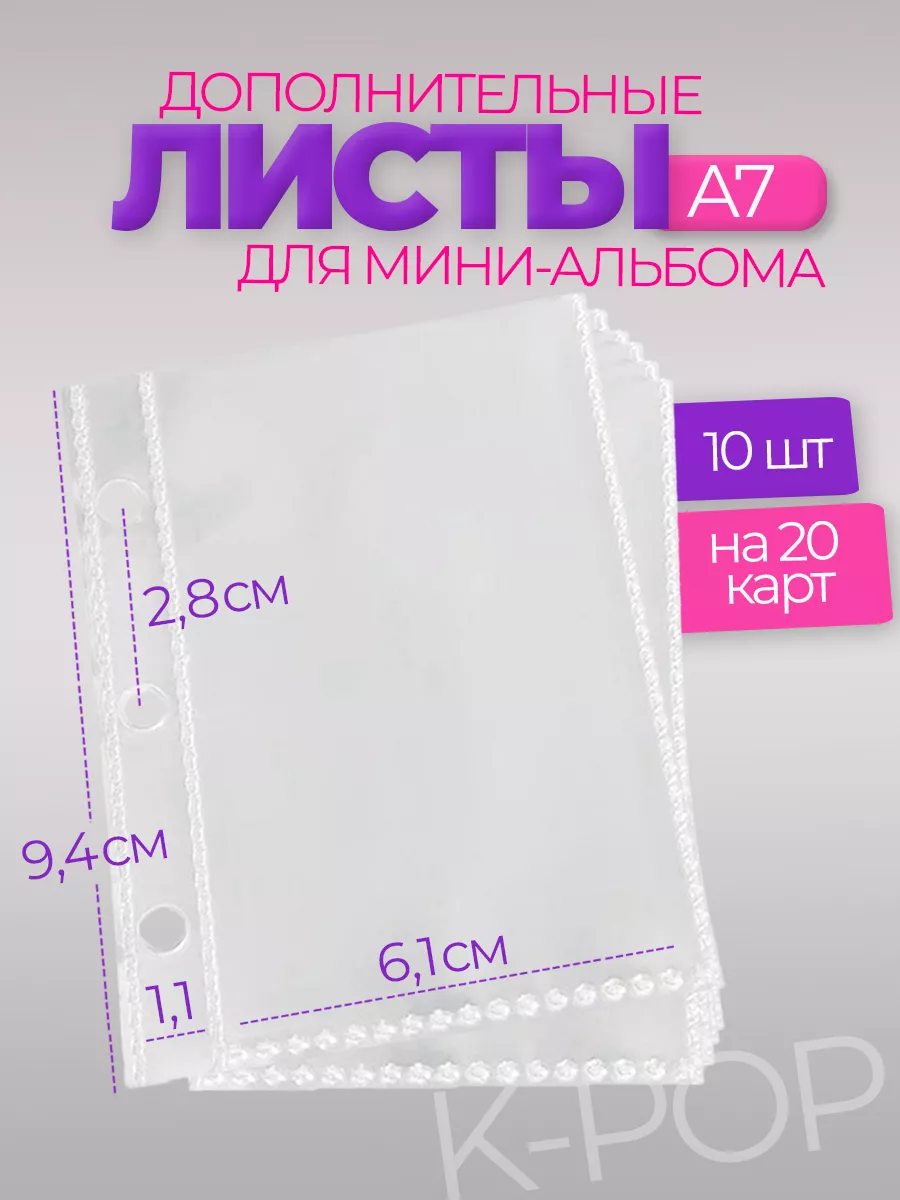 Карточки K‑pop без заломов и царапин: хранение, которое работает в биндере A7