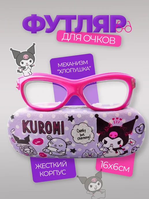 Футляр чехол для очков детский