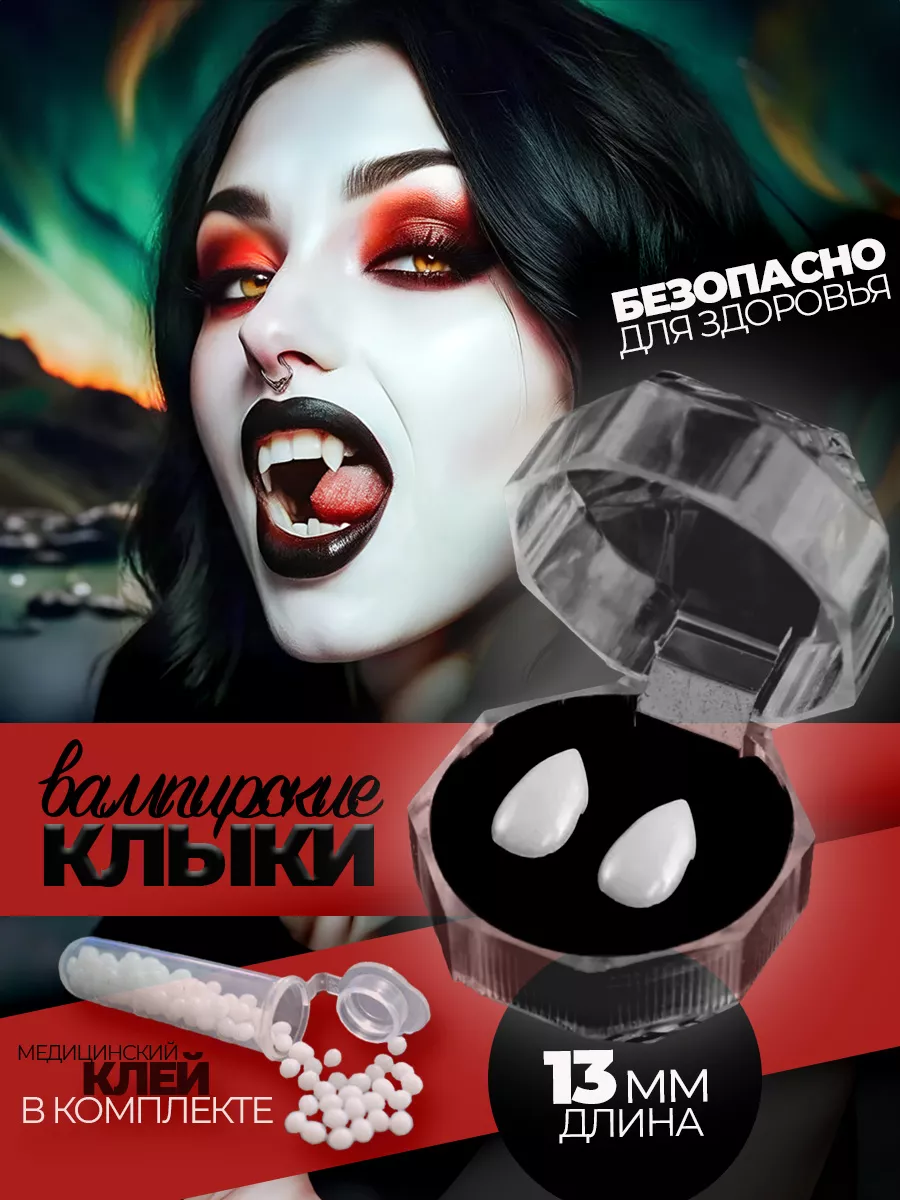 Клыки вампира Зубы накладные вампирские челюсть детские