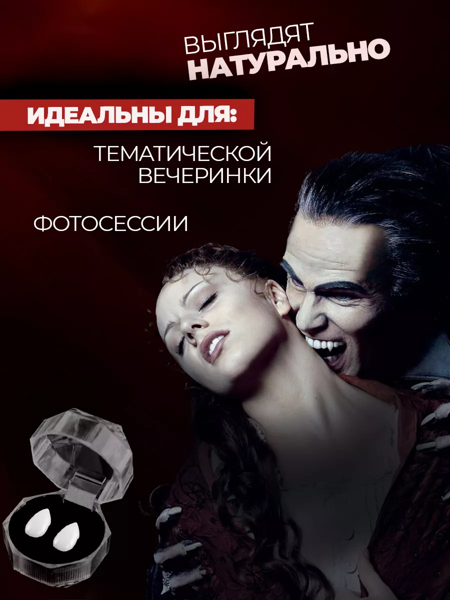 Клыки вампира Зубы накладные вампирские челюсть детские фото 5