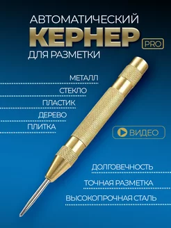 Разметка металла без молотка: быстрый способ сделать точную точку под сверло