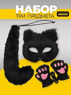 Набор для квадробики маска лапки и хвост кошки фото 1