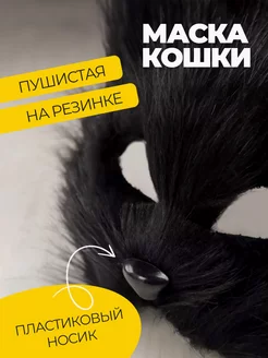 Набор для квадробики маска лапки и хвост кошки фото 2