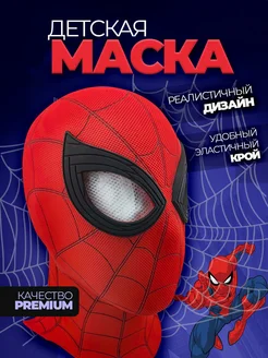 Маска карнавальная человек паук для детей и взрослых фото 1