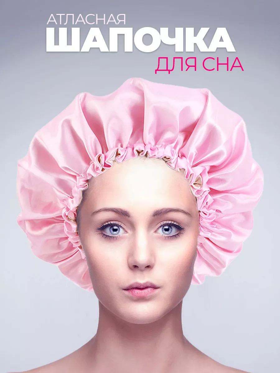 Шапочка для сна для волос ночная розовая