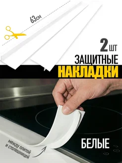 Чистый зазор между плитой и столешницей без вечной чистки