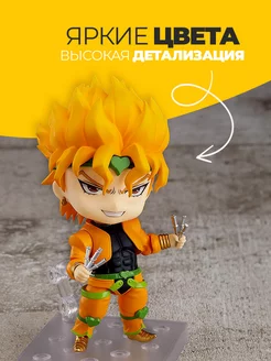 Джоджо аниме фигурка Jojo нендороид Джо джо манга Дио фото 2