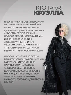 Парик Круэлла фото 7