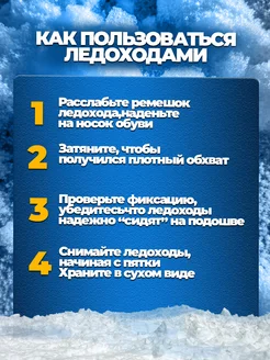 Ледоступы на обувь универсальные 7 шипов фото 5
